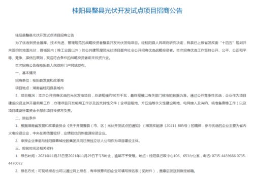 大全能源年產3.5萬噸多晶硅項目投資總額增至40.88億，湖南桂陽縣900MW整縣光伏公開招商