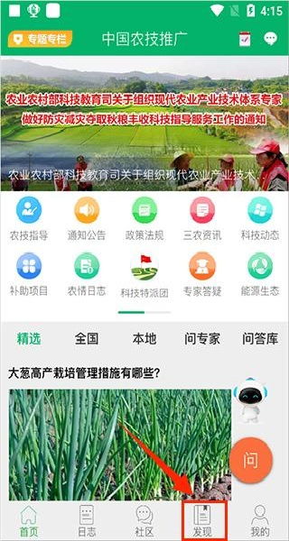 中國農技推廣APP 安卓版與最新版下載指南，助力農業技術普及